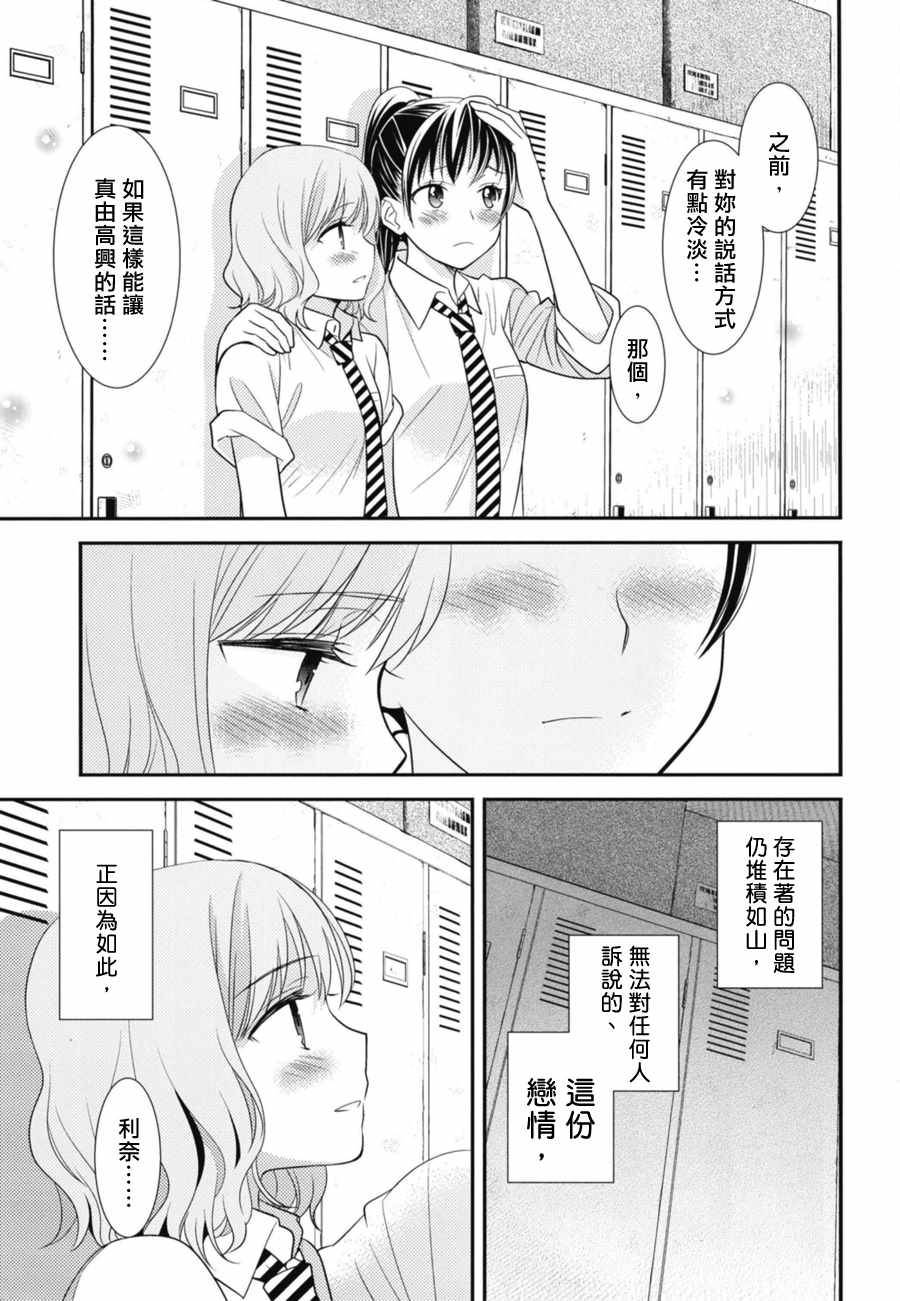 《女子更衣室》漫画 短篇