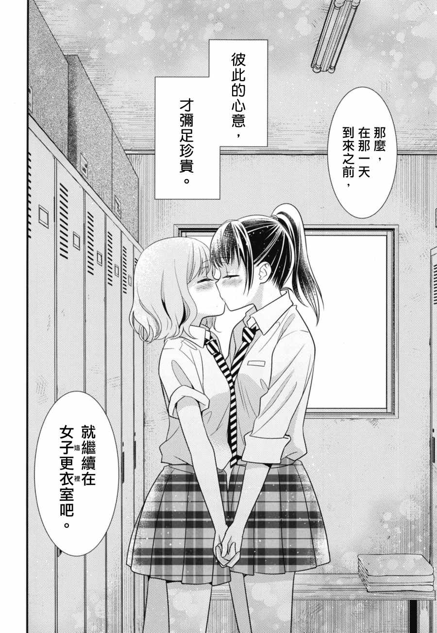 《女子更衣室》漫画 短篇