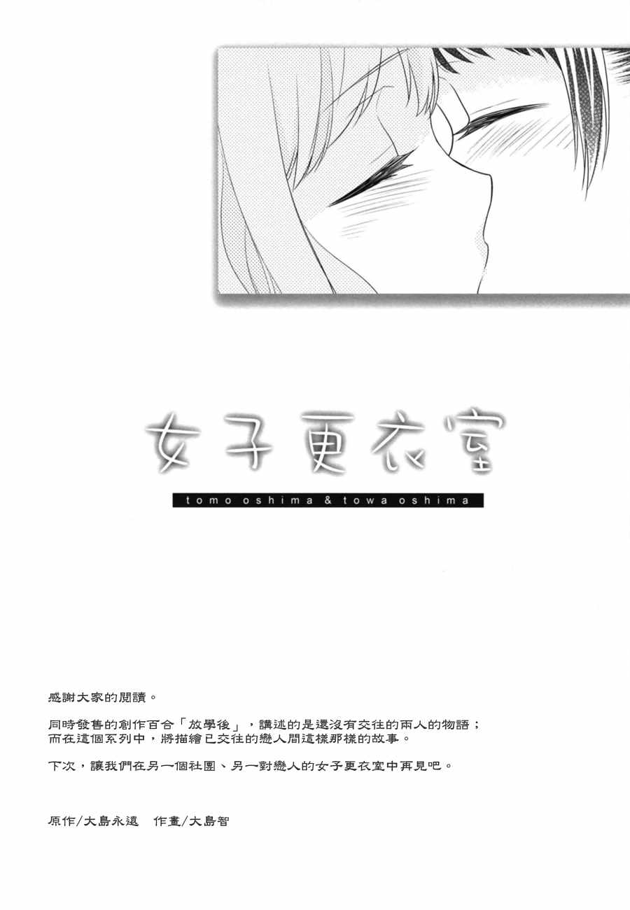 《女子更衣室》漫画 短篇