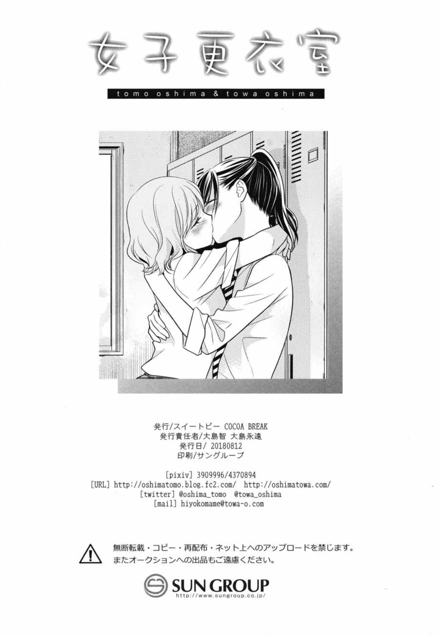 《女子更衣室》漫画 短篇