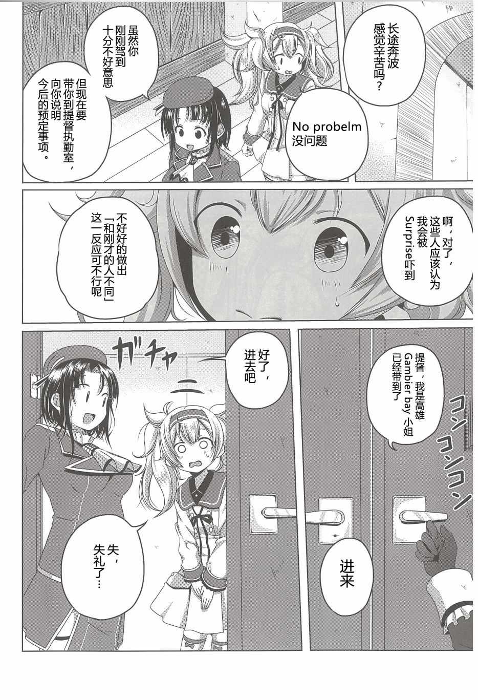 《屑提督与干贝》漫画 短篇