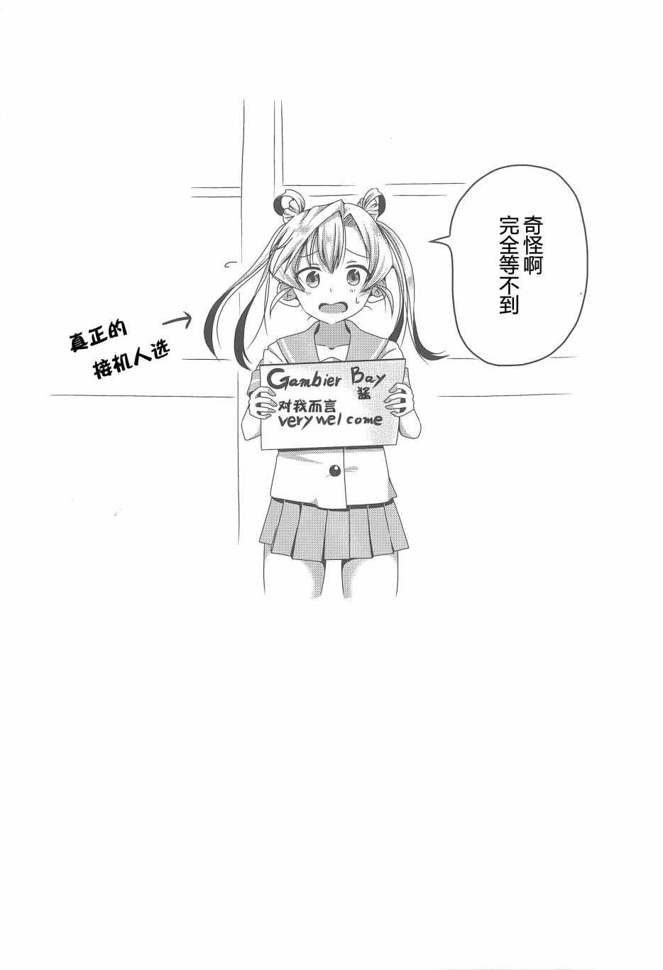 《屑提督与干贝》漫画 短篇