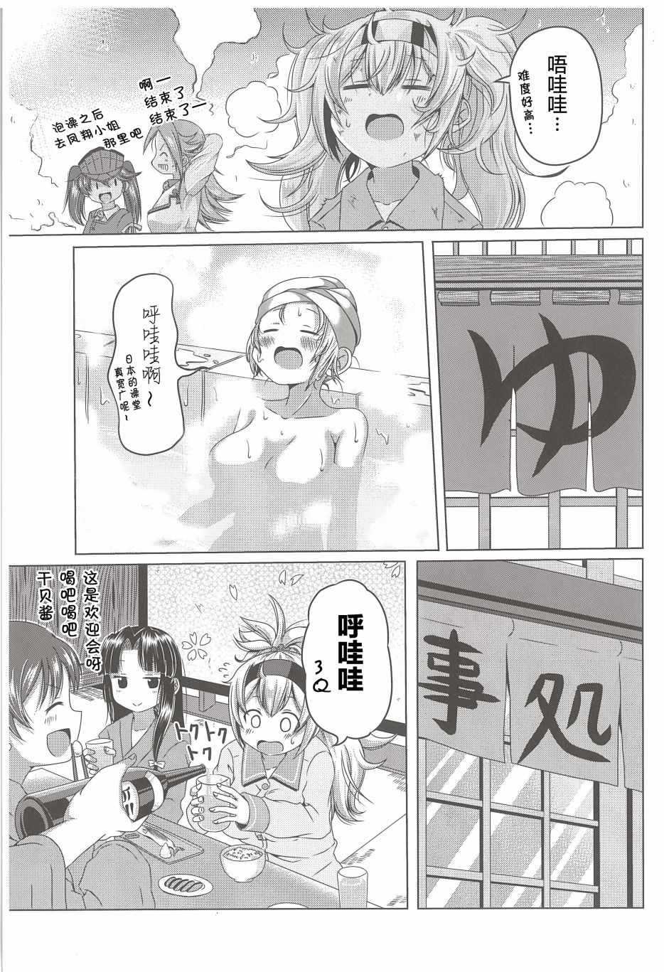 《屑提督与干贝》漫画 短篇