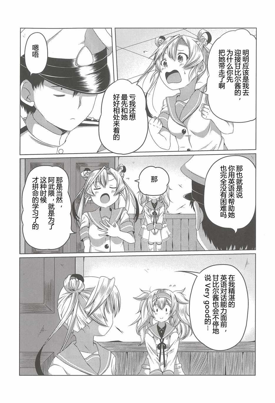 《屑提督与干贝》漫画 短篇