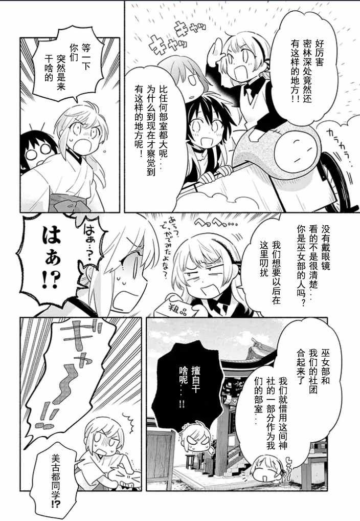 《我们的有顶天》漫画 001话