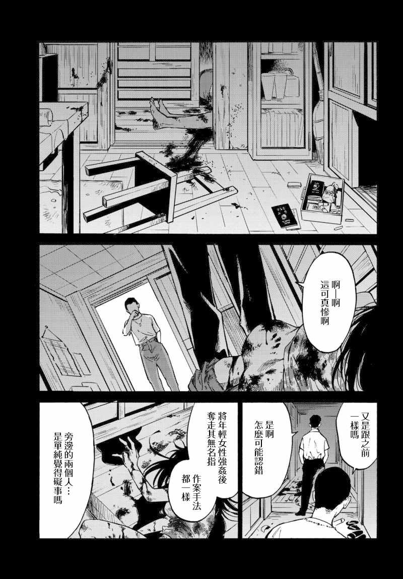 《深灰的变色龙》漫画 006话