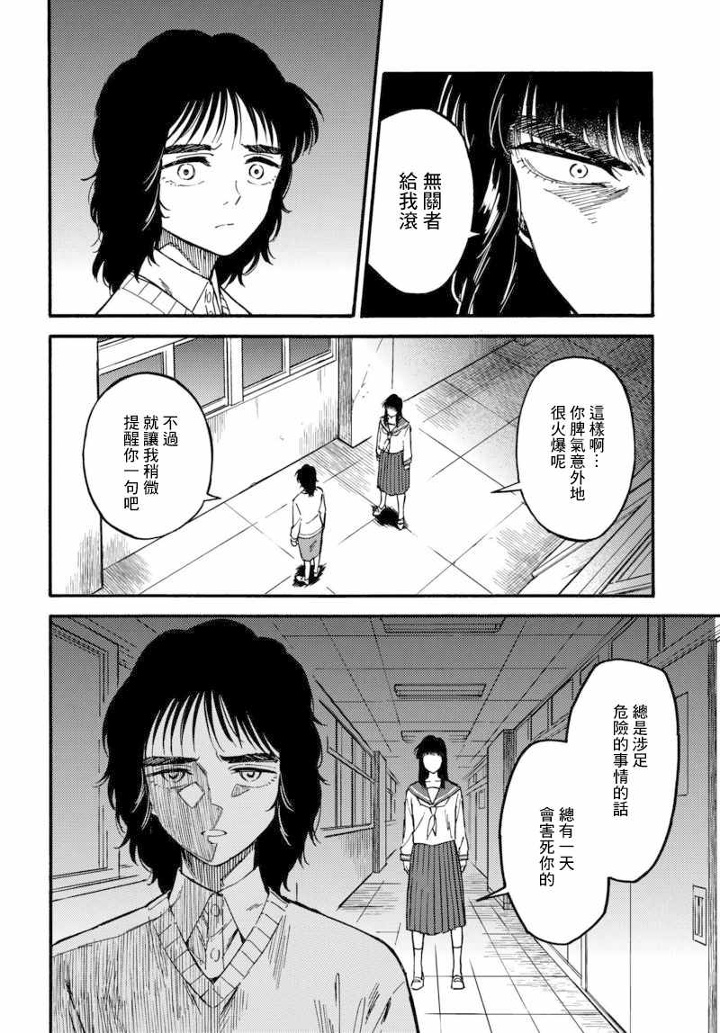 《深灰的变色龙》漫画 007话