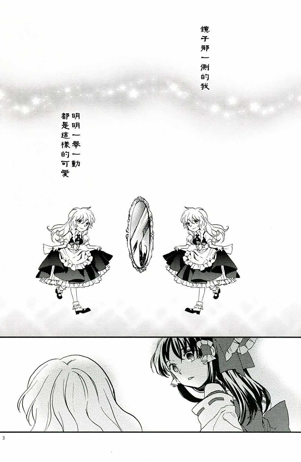 《我和灵梦和我》漫画 001话