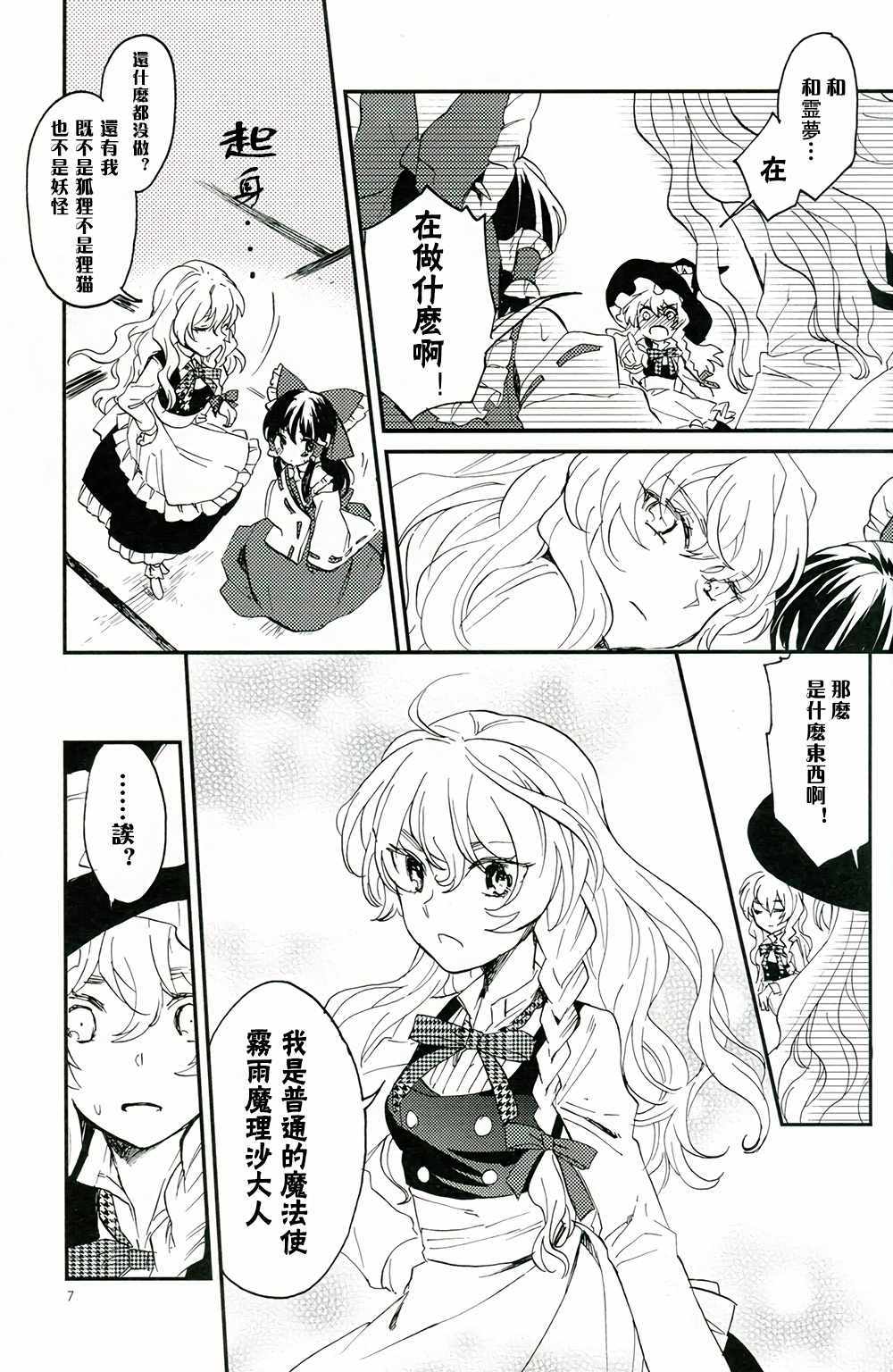 《我和灵梦和我》漫画 001话