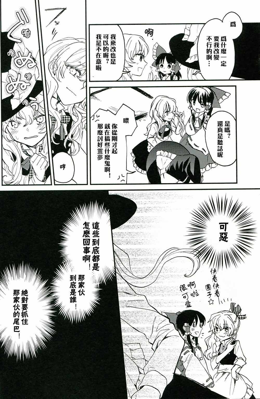 《我和灵梦和我》漫画 001话