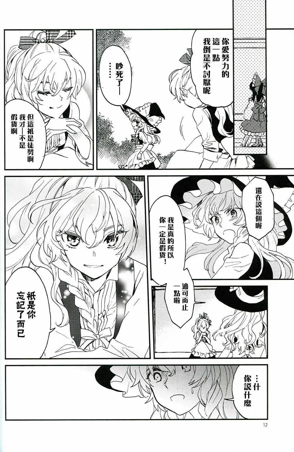 《我和灵梦和我》漫画 001话