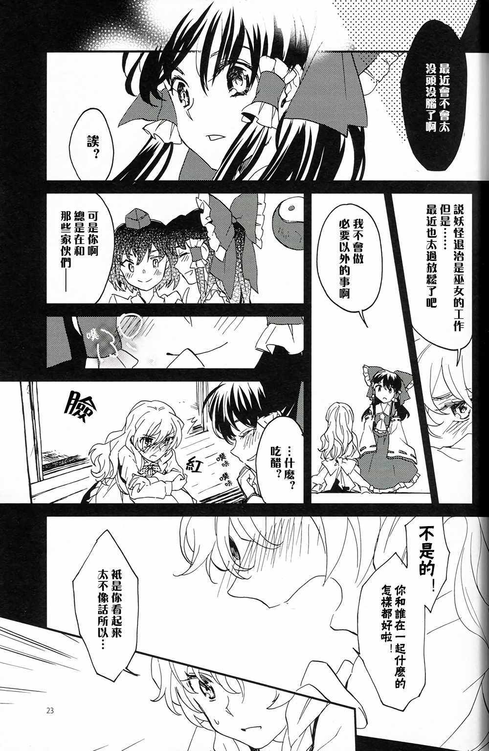 《我和灵梦和我》漫画 001话