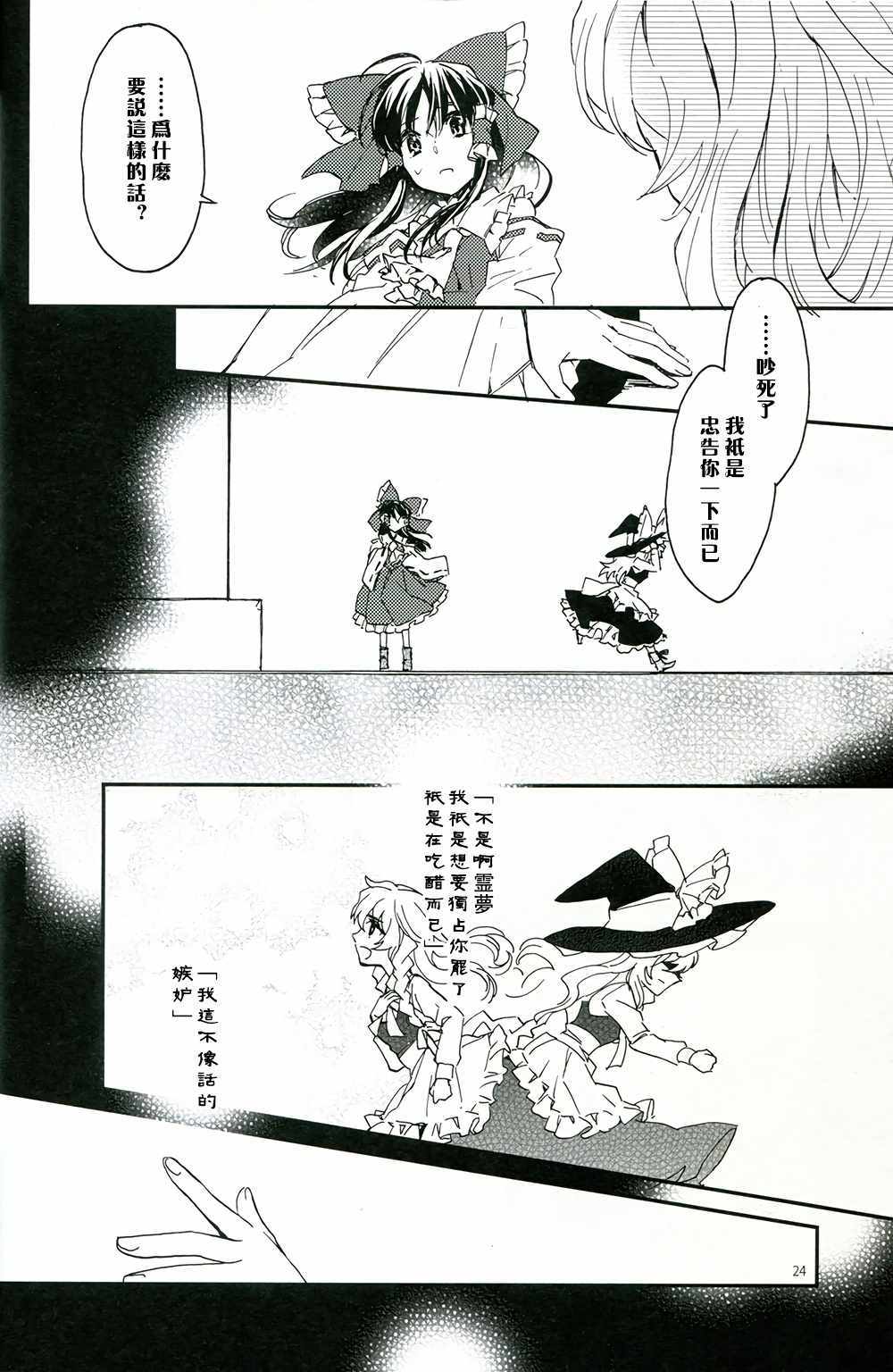 《我和灵梦和我》漫画 001话