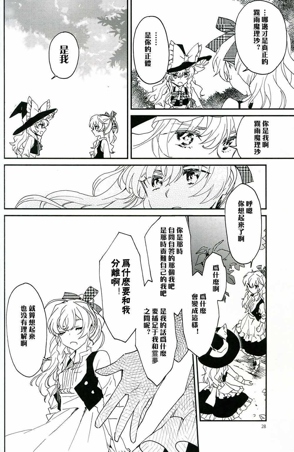 《我和灵梦和我》漫画 001话