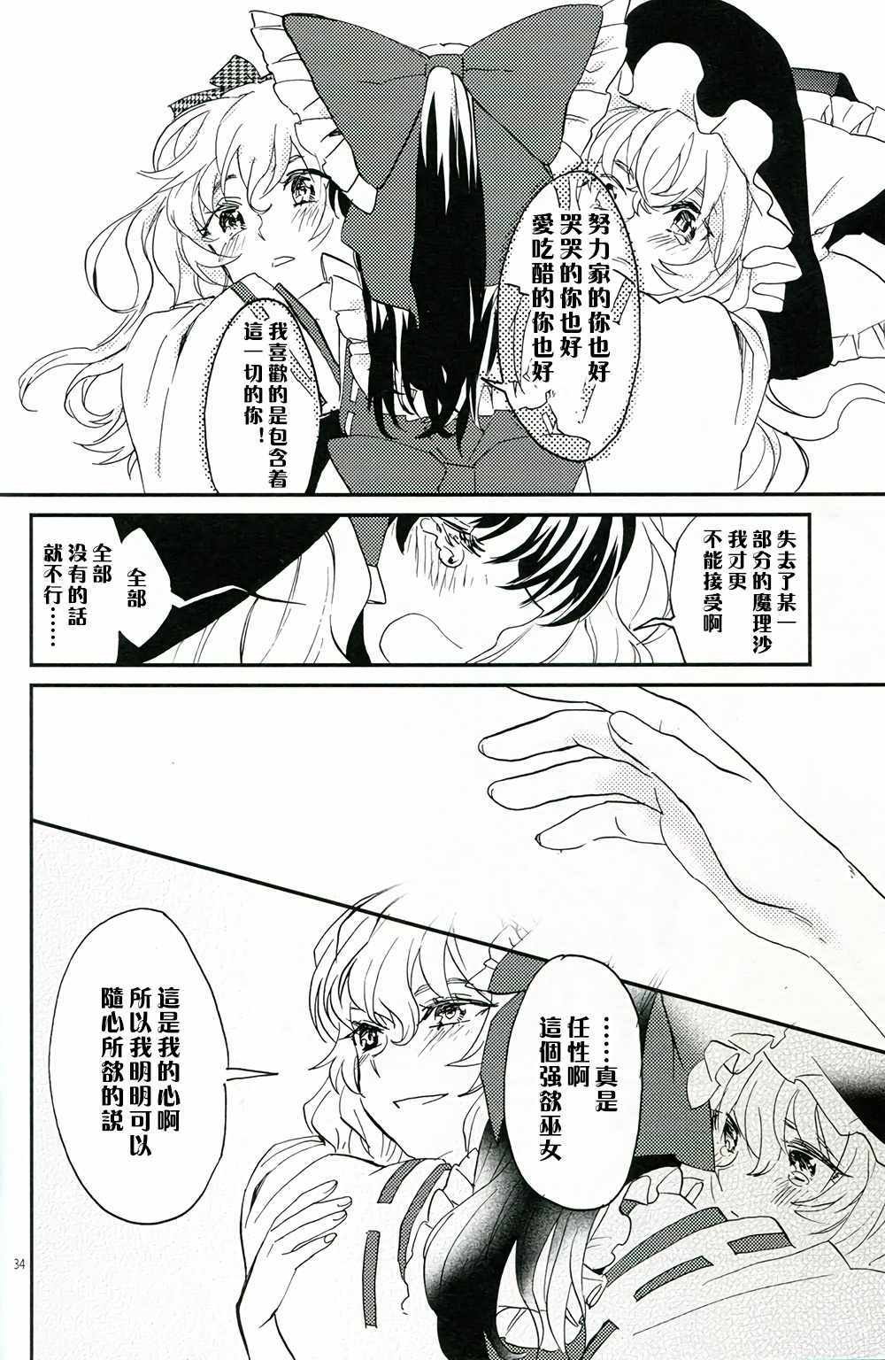 《我和灵梦和我》漫画 001话