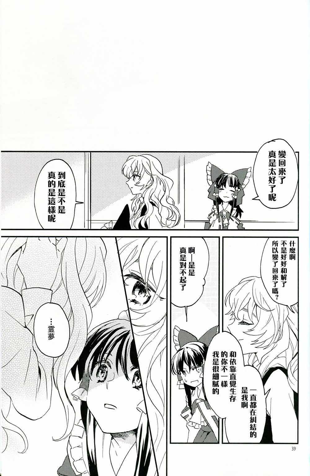 《我和灵梦和我》漫画 001话