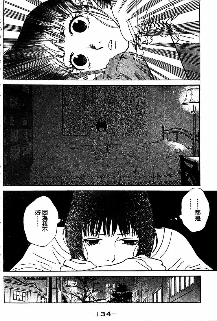 《kiss nd never cry冰舞之爱》漫画 冰舞之爱 005话