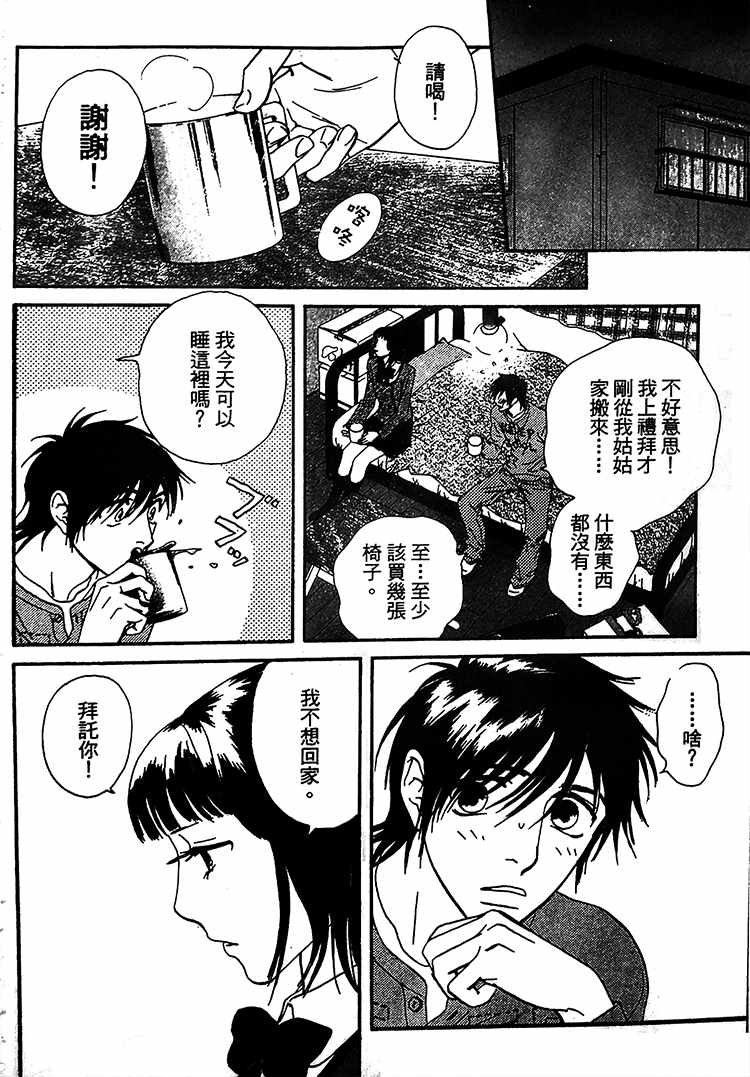 《kiss nd never cry冰舞之爱》漫画 冰舞之爱 005话