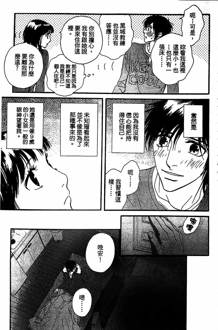 《kiss nd never cry冰舞之爱》漫画 冰舞之爱 005话