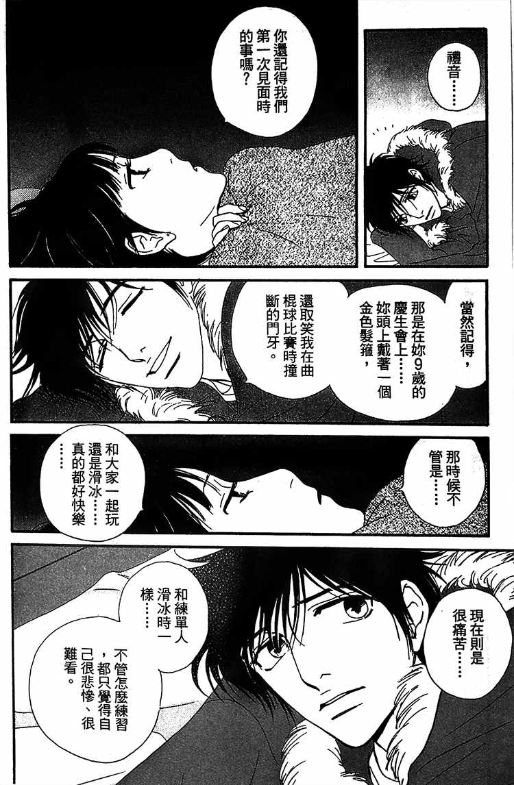 《kiss nd never cry冰舞之爱》漫画 冰舞之爱 005话