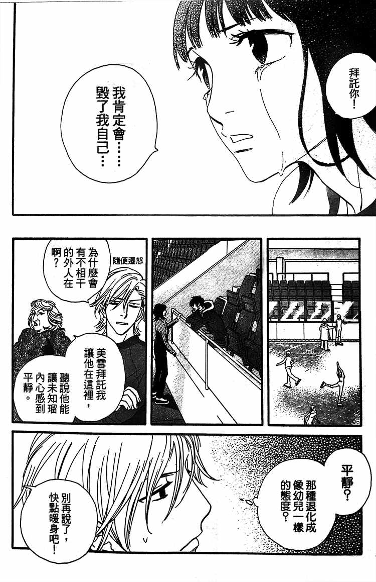 《kiss nd never cry冰舞之爱》漫画 冰舞之爱 005话