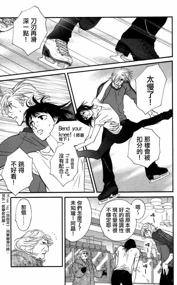 《kiss nd never cry冰舞之爱》漫画 冰舞之爱 005话