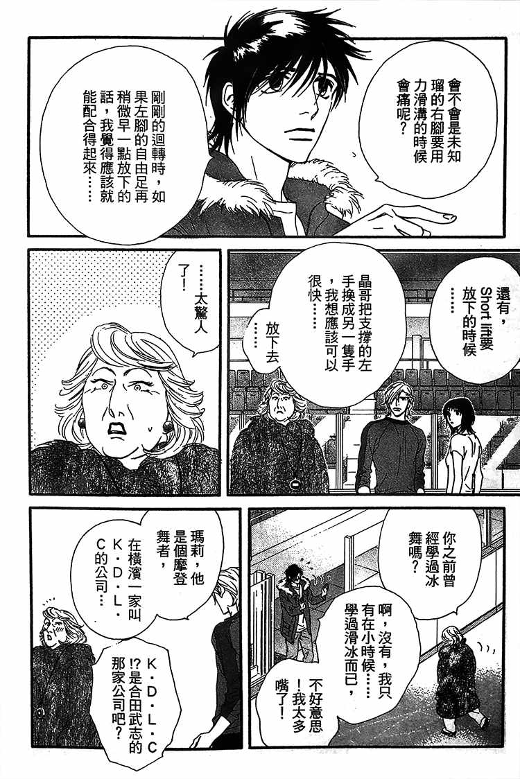 《kiss nd never cry冰舞之爱》漫画 冰舞之爱 005话