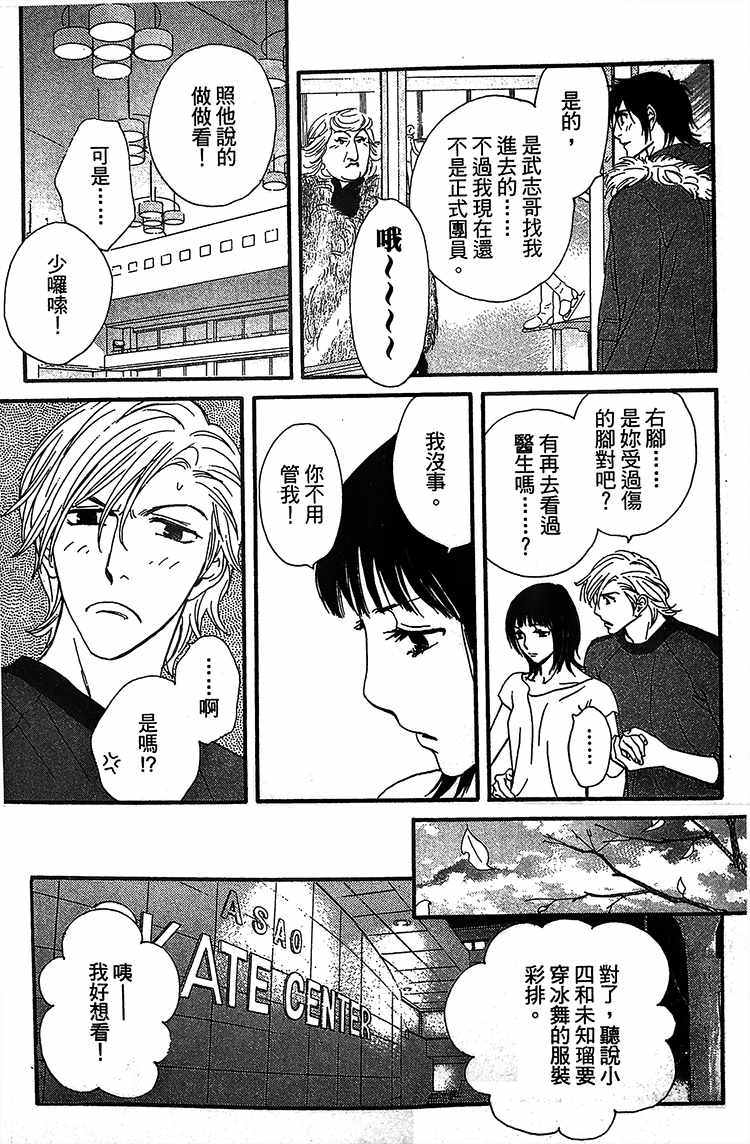 《kiss nd never cry冰舞之爱》漫画 冰舞之爱 005话