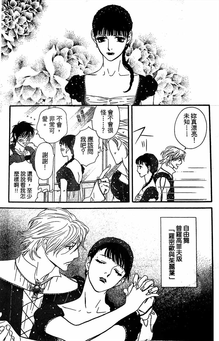 《kiss nd never cry冰舞之爱》漫画 冰舞之爱 005话