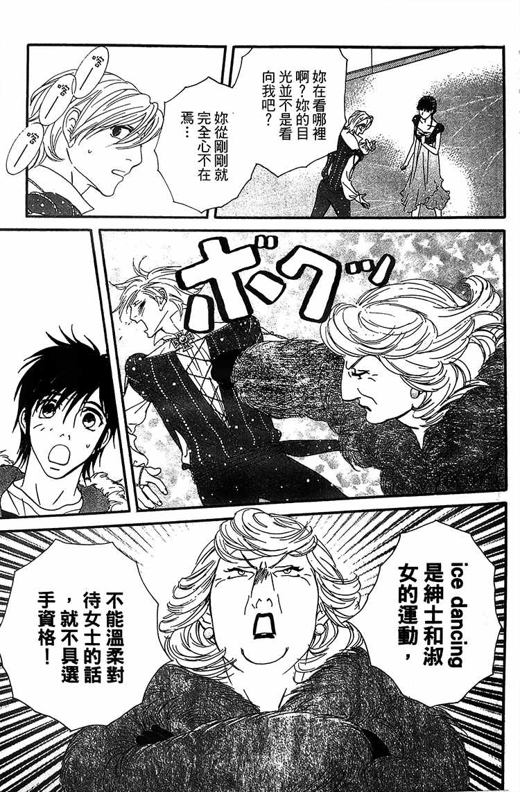 《kiss nd never cry冰舞之爱》漫画 冰舞之爱 005话