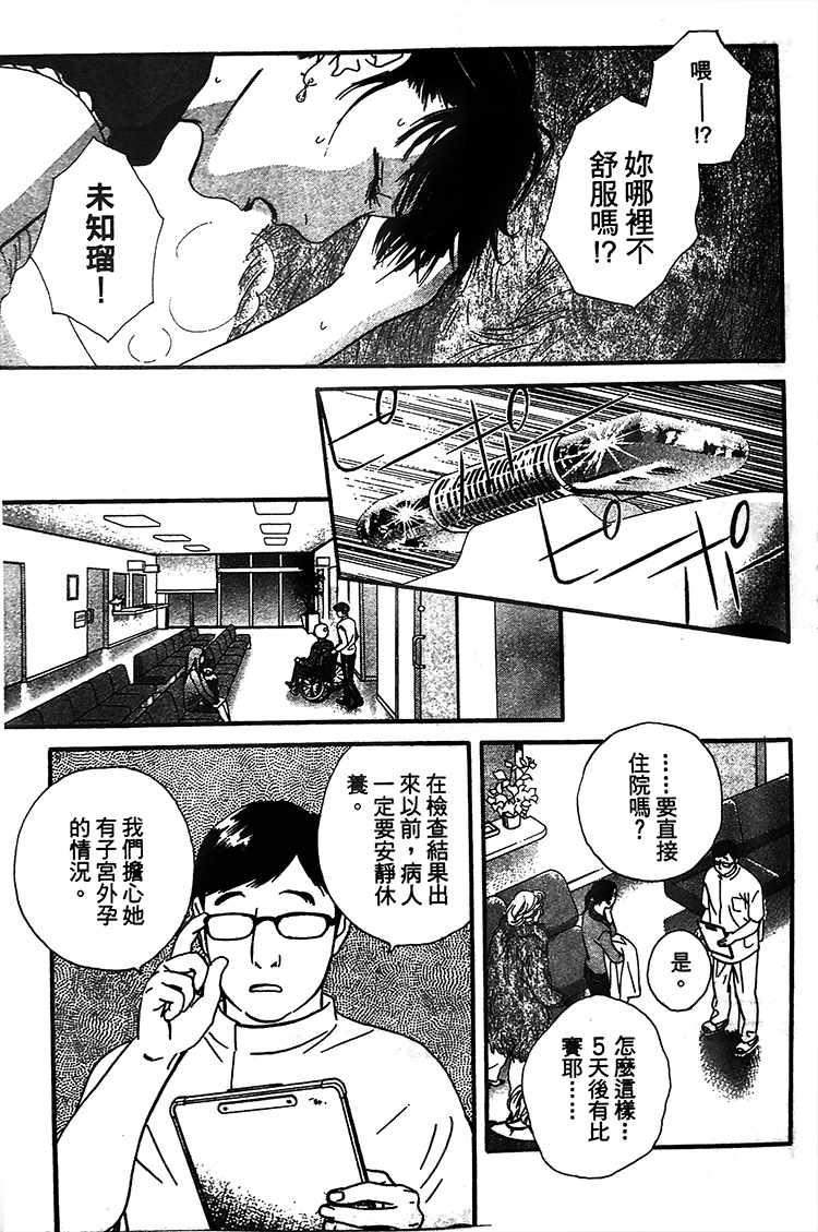 《kiss nd never cry冰舞之爱》漫画 冰舞之爱 005话