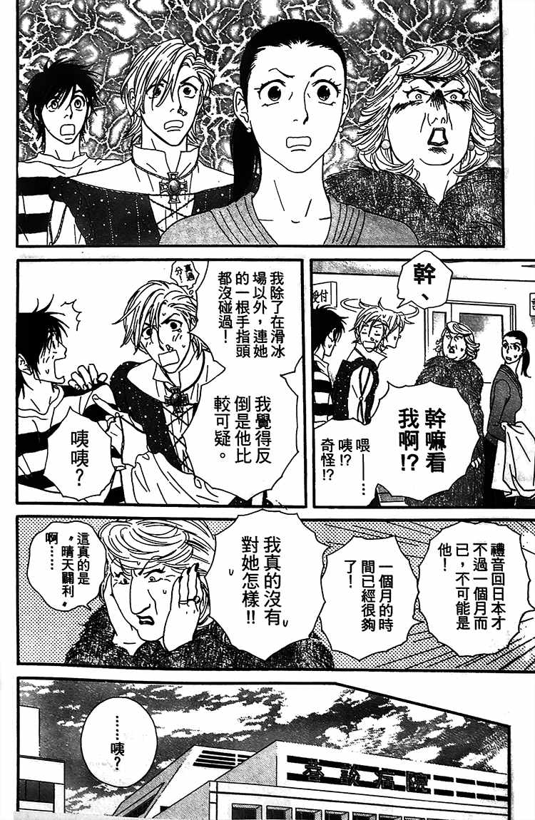 《kiss nd never cry冰舞之爱》漫画 冰舞之爱 005话