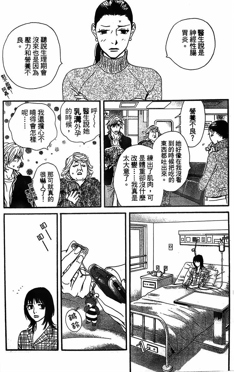 《kiss nd never cry冰舞之爱》漫画 冰舞之爱 005话