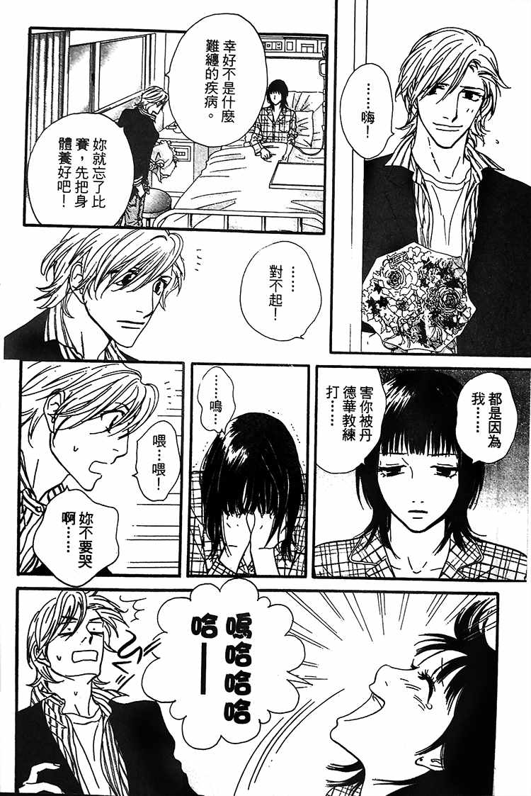 《kiss nd never cry冰舞之爱》漫画 冰舞之爱 005话