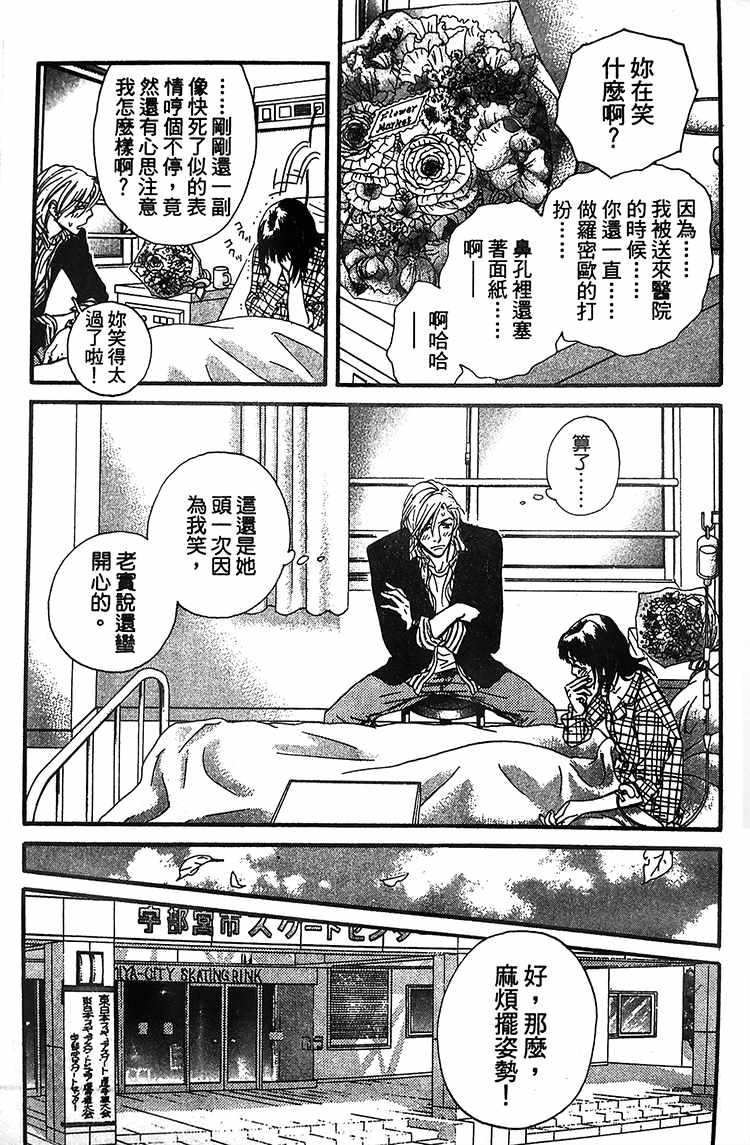 《kiss nd never cry冰舞之爱》漫画 冰舞之爱 005话