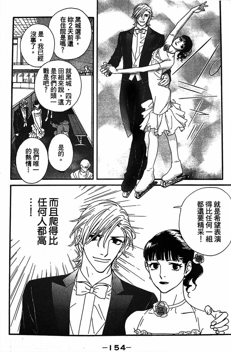 《kiss nd never cry冰舞之爱》漫画 冰舞之爱 005话