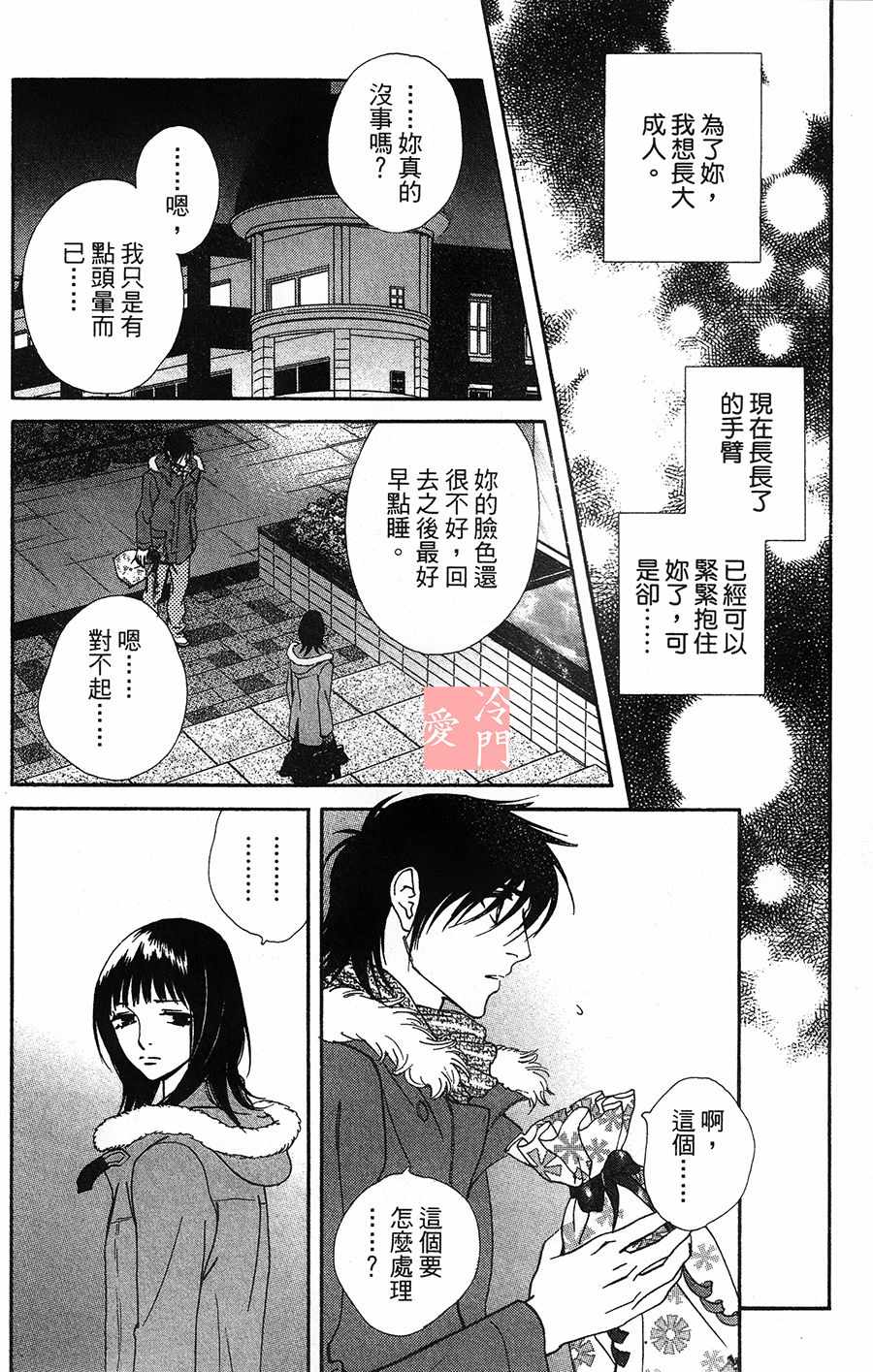 《kiss nd never cry冰舞之爱》漫画 冰舞之爱 008话