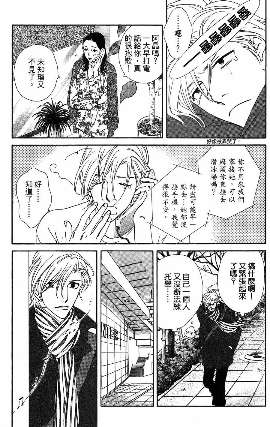 《kiss nd never cry冰舞之爱》漫画 冰舞之爱 008话