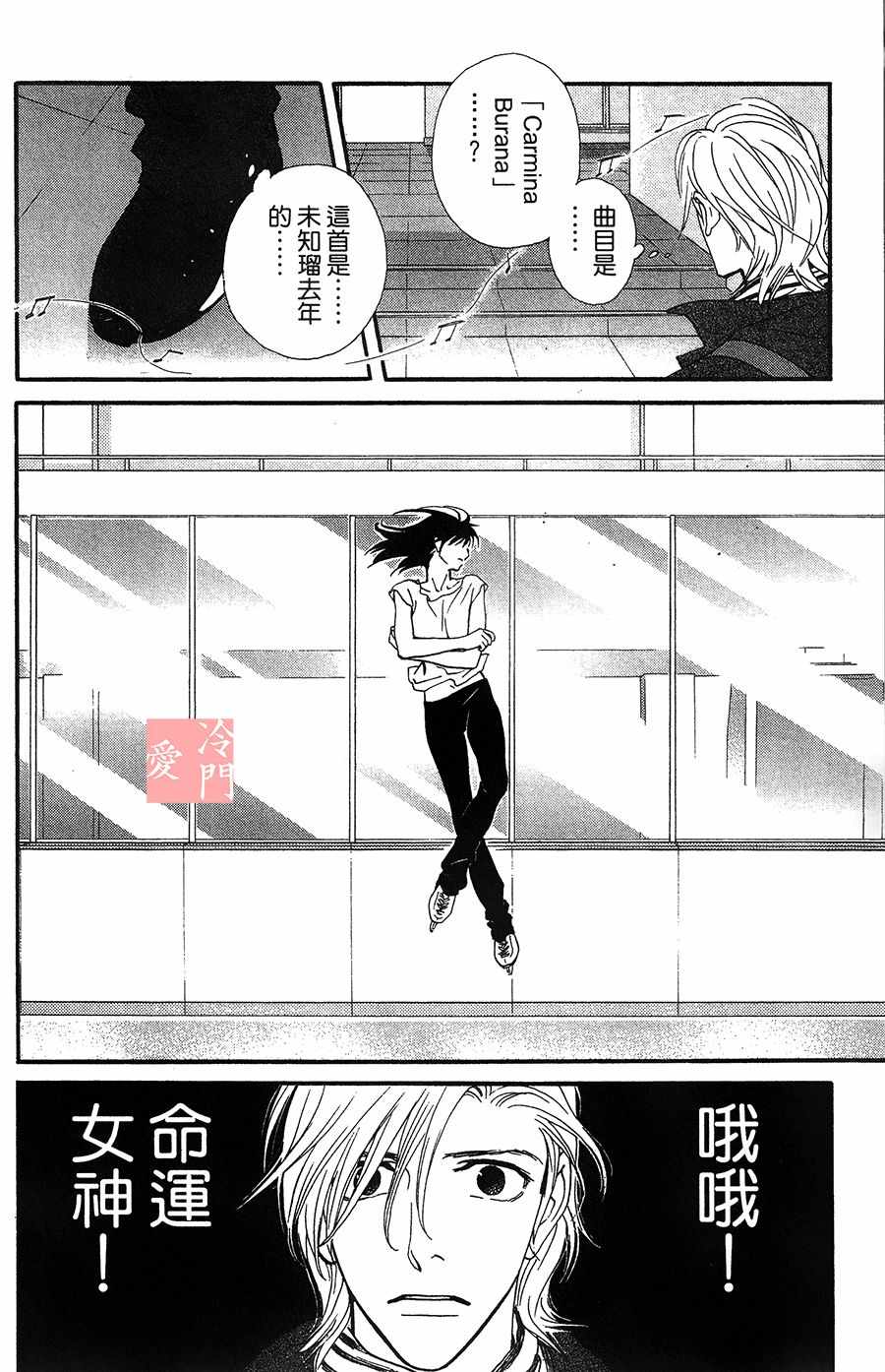 《kiss nd never cry冰舞之爱》漫画 冰舞之爱 008话