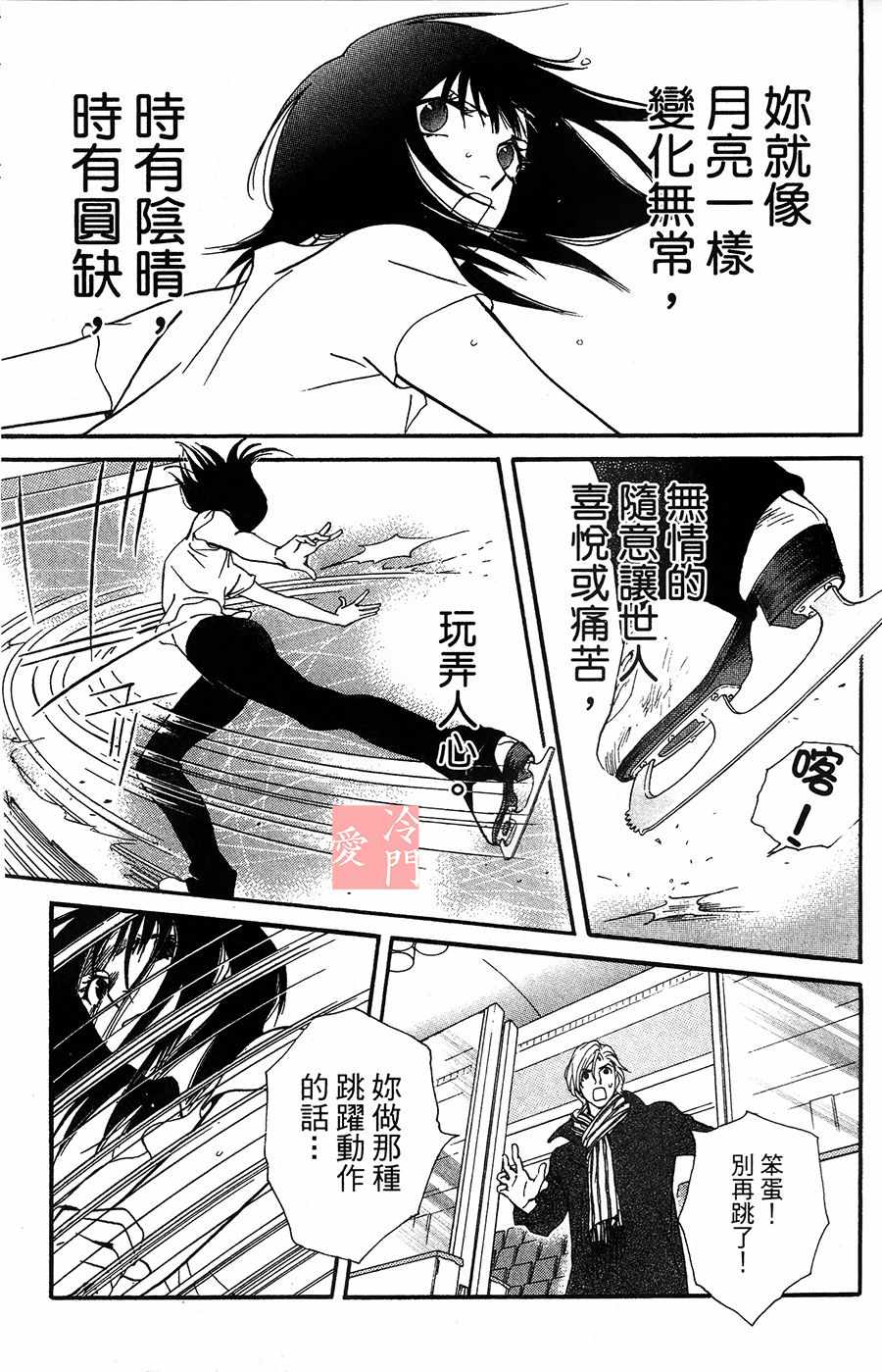 《kiss nd never cry冰舞之爱》漫画 冰舞之爱 008话