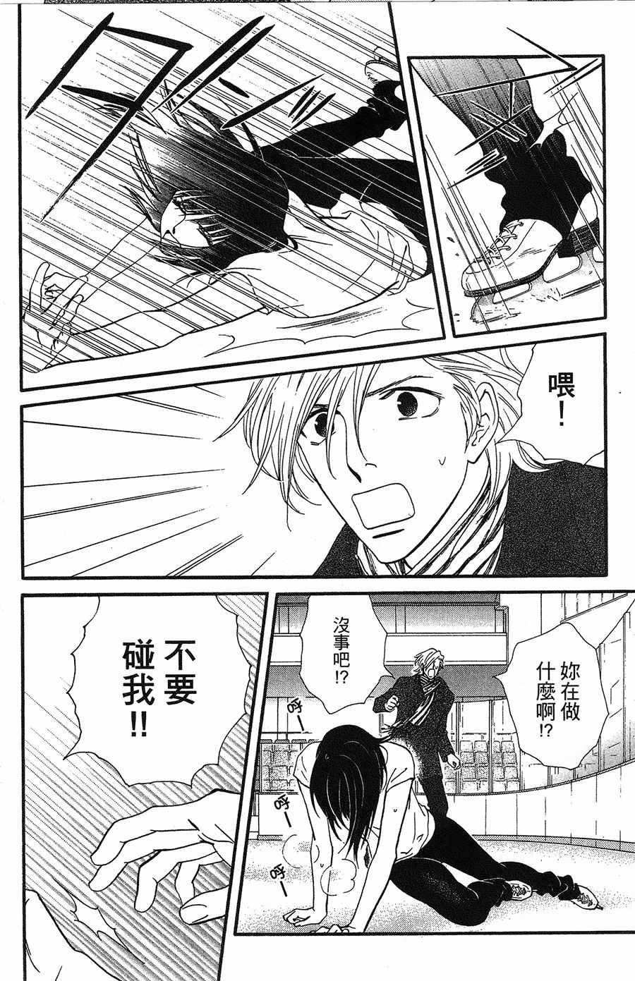 《kiss nd never cry冰舞之爱》漫画 冰舞之爱 008话