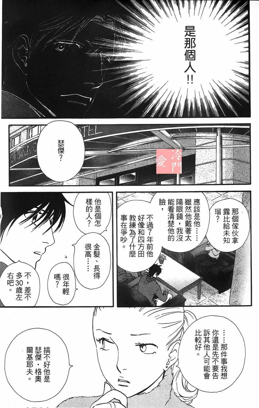 《kiss nd never cry冰舞之爱》漫画 冰舞之爱 008话