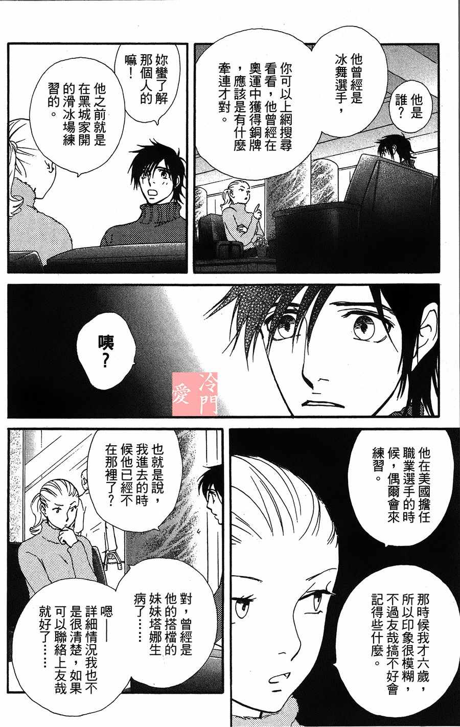 《kiss nd never cry冰舞之爱》漫画 冰舞之爱 008话