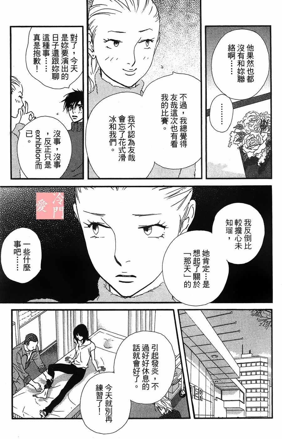 《kiss nd never cry冰舞之爱》漫画 冰舞之爱 008话