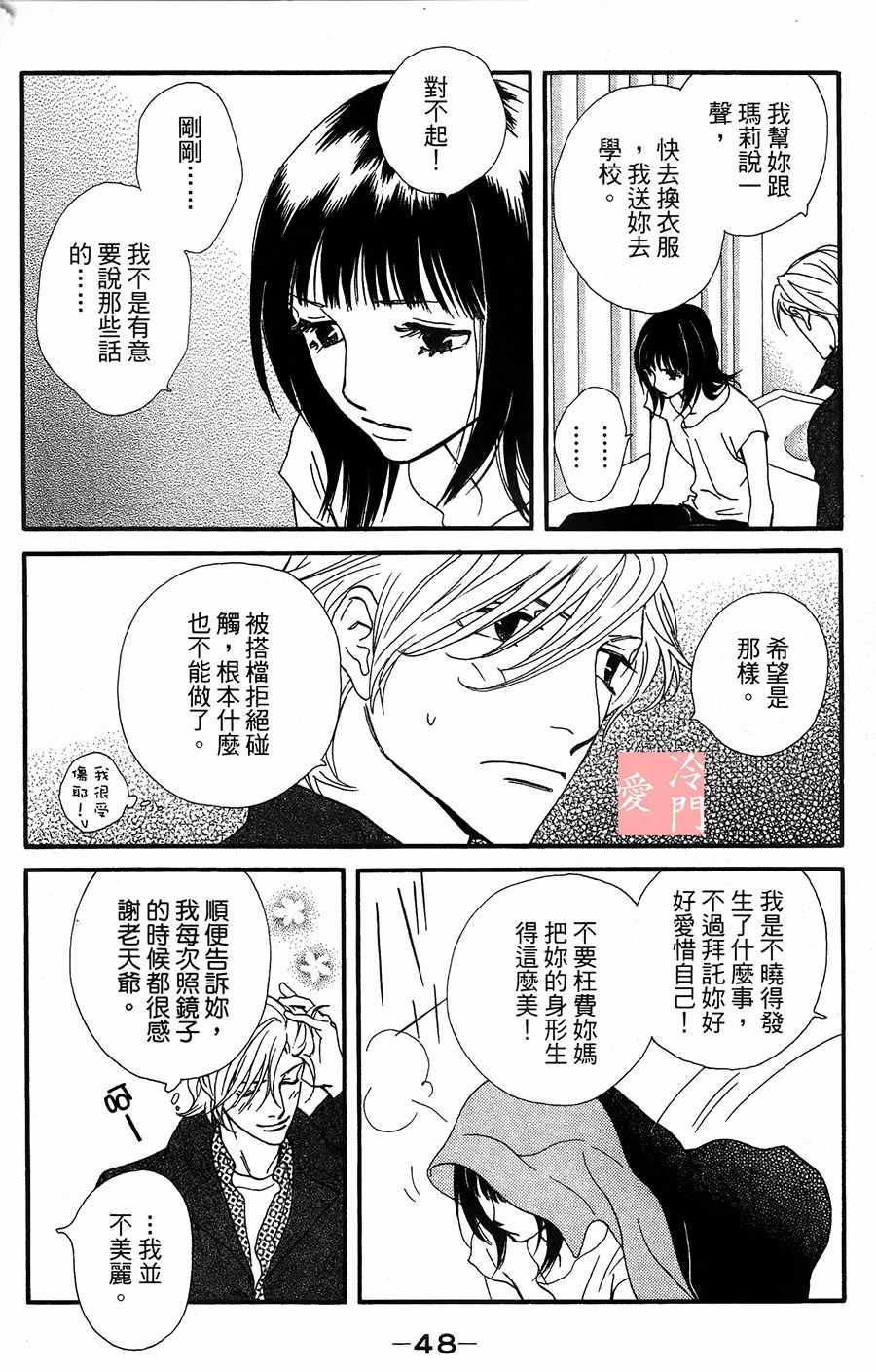 《kiss nd never cry冰舞之爱》漫画 冰舞之爱 008话