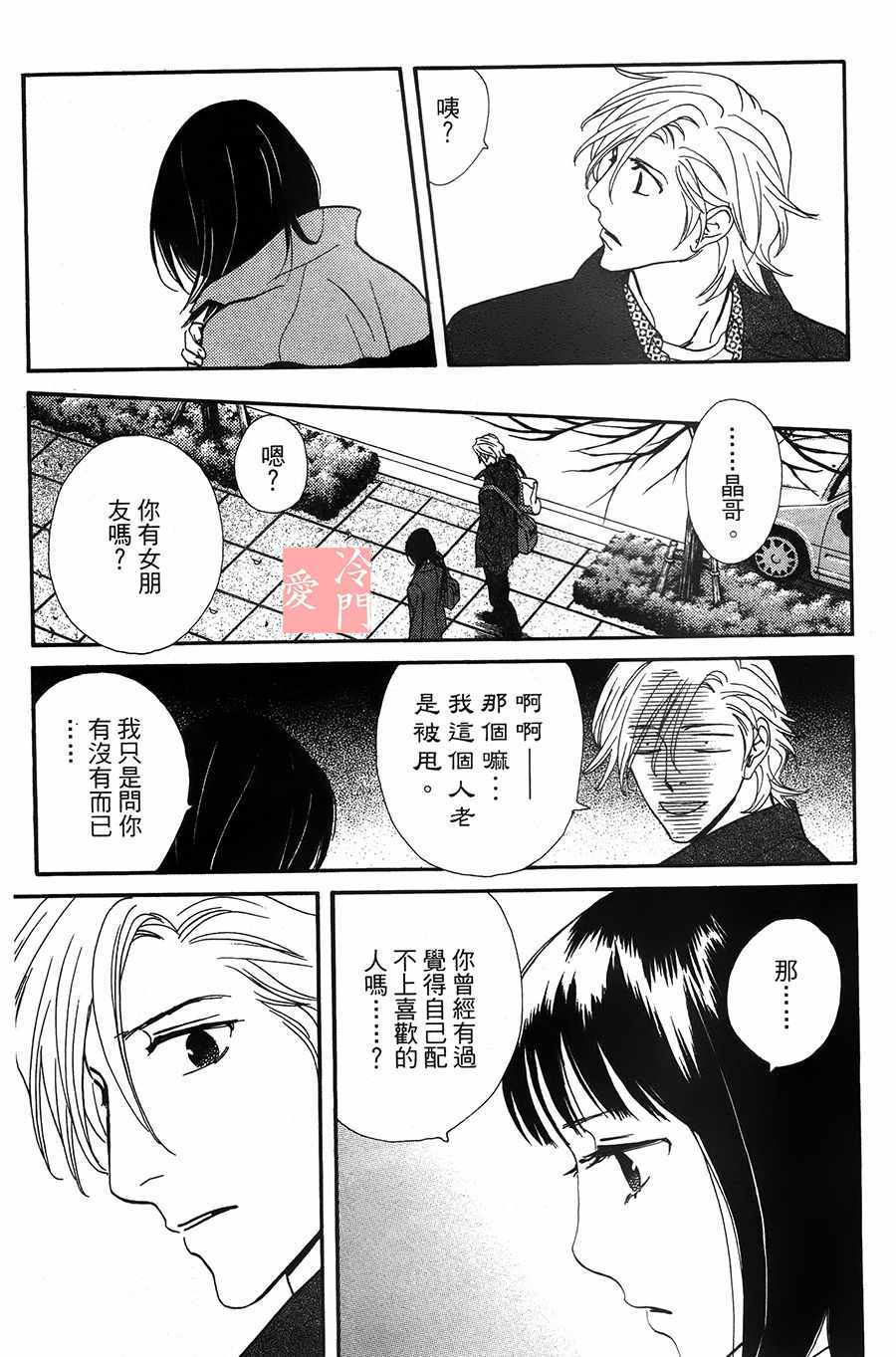 《kiss nd never cry冰舞之爱》漫画 冰舞之爱 008话