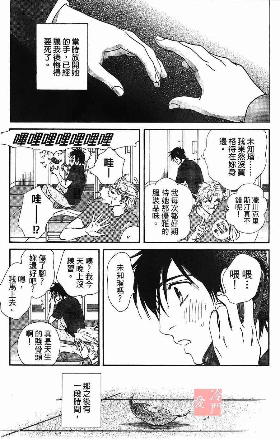 《kiss nd never cry冰舞之爱》漫画 冰舞之爱 008话