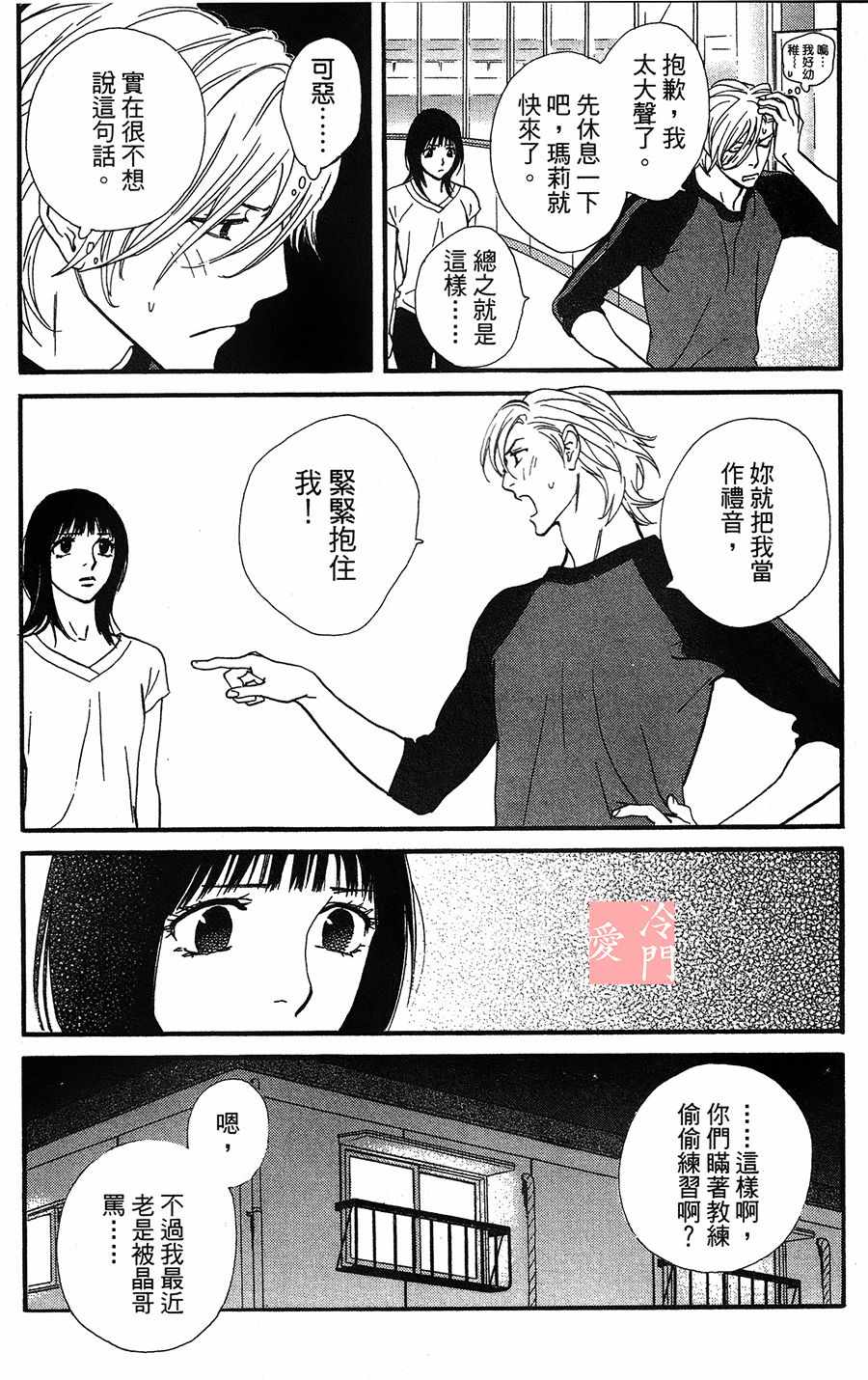 《kiss nd never cry冰舞之爱》漫画 冰舞之爱 008话