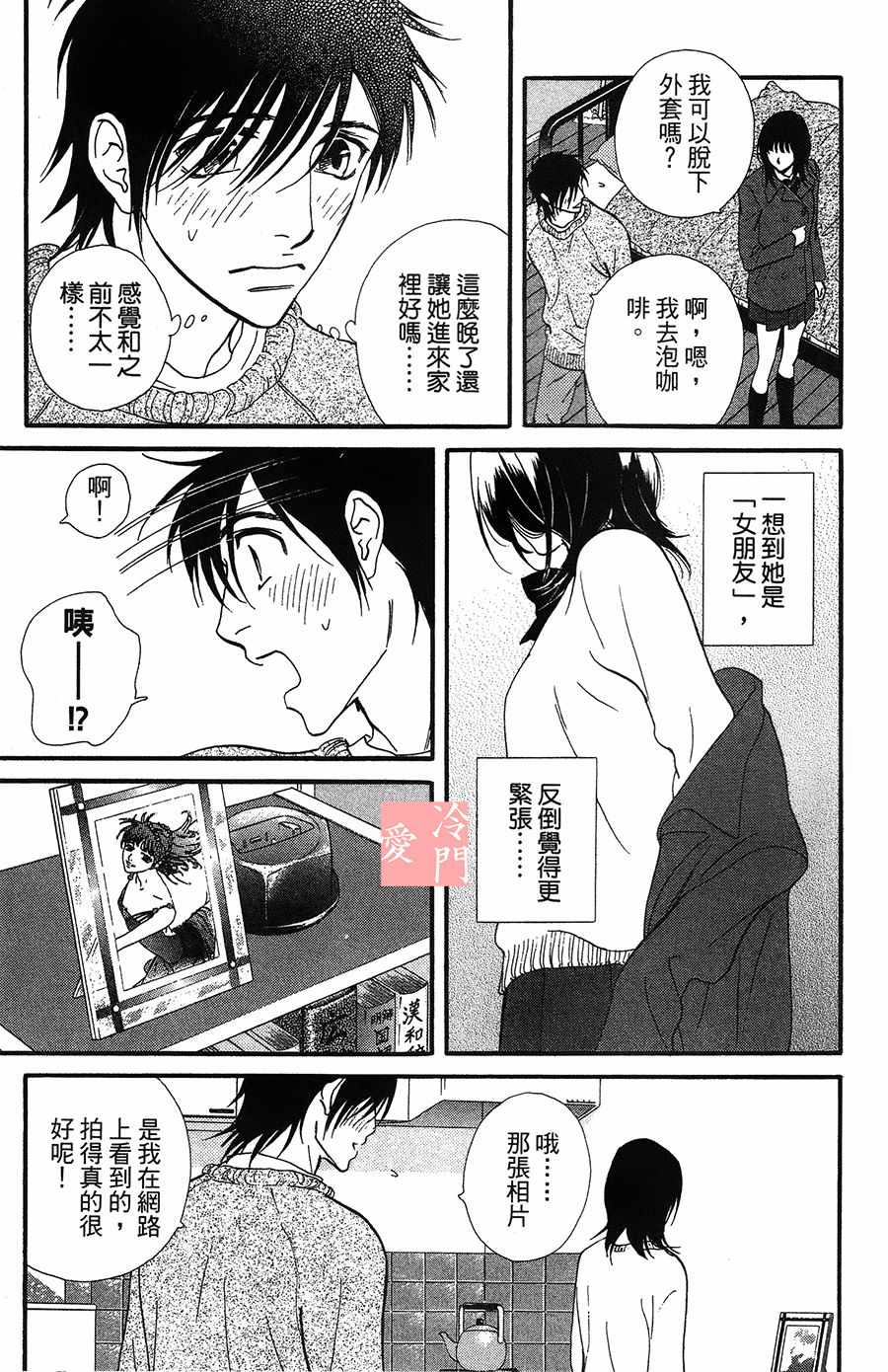 《kiss nd never cry冰舞之爱》漫画 冰舞之爱 008话