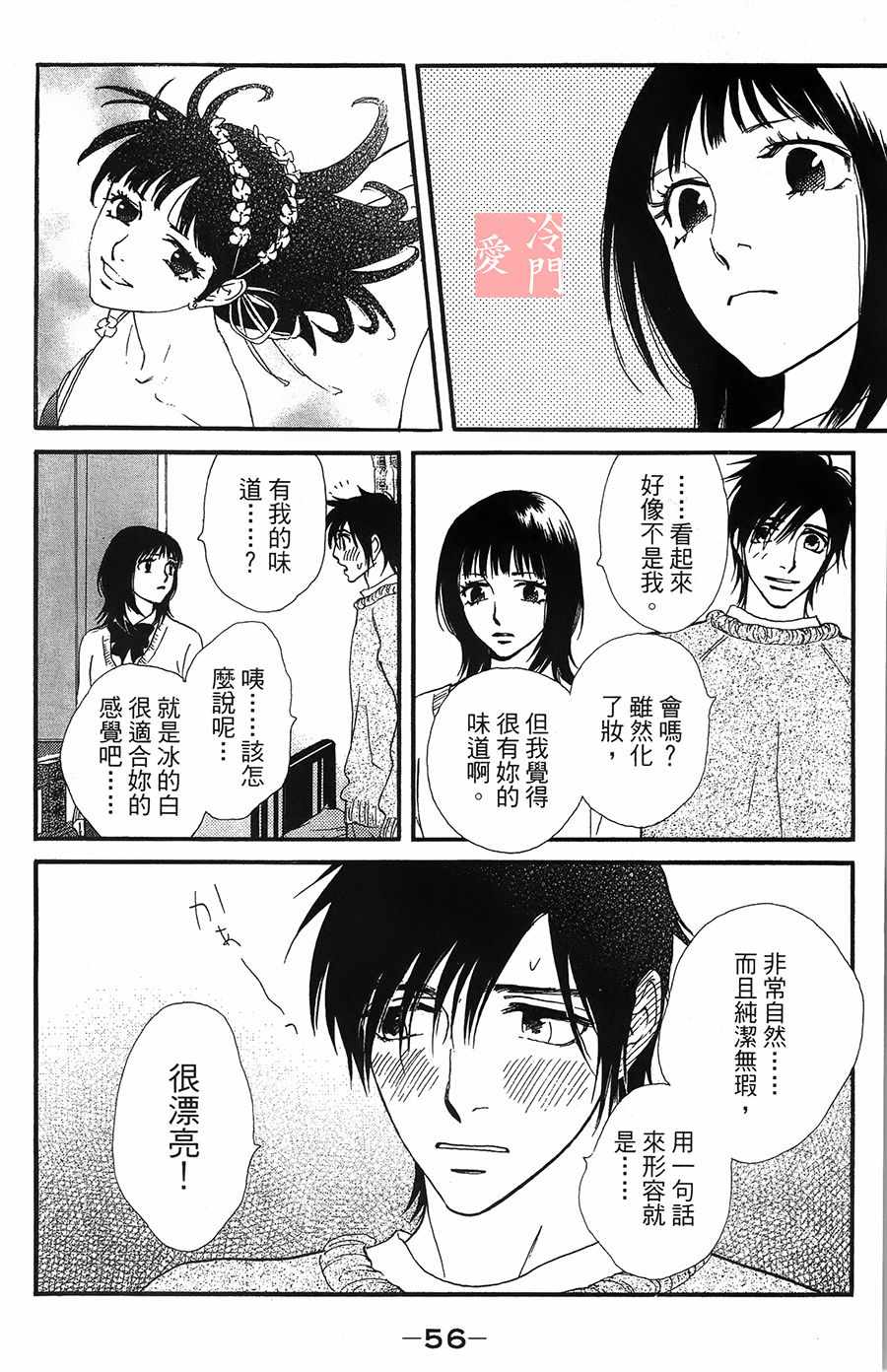 《kiss nd never cry冰舞之爱》漫画 冰舞之爱 008话